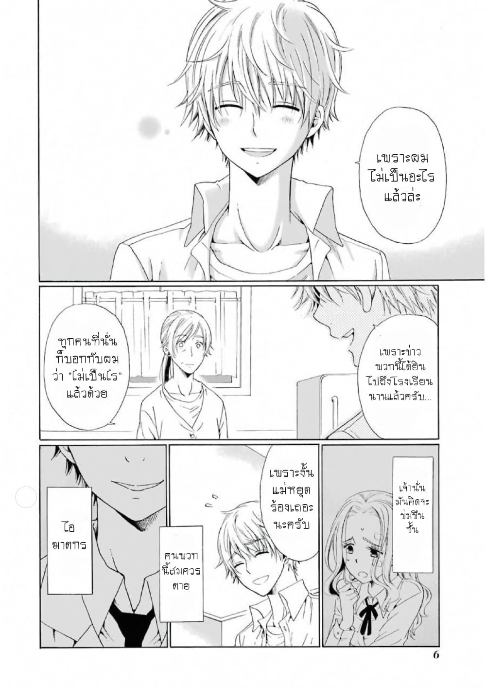 Boku no Namae wa "Shounen A" page 8