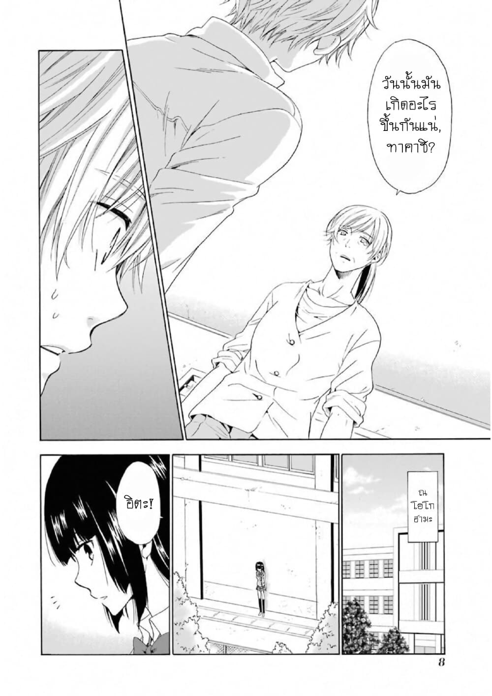 Boku no Namae wa "Shounen A" page 9