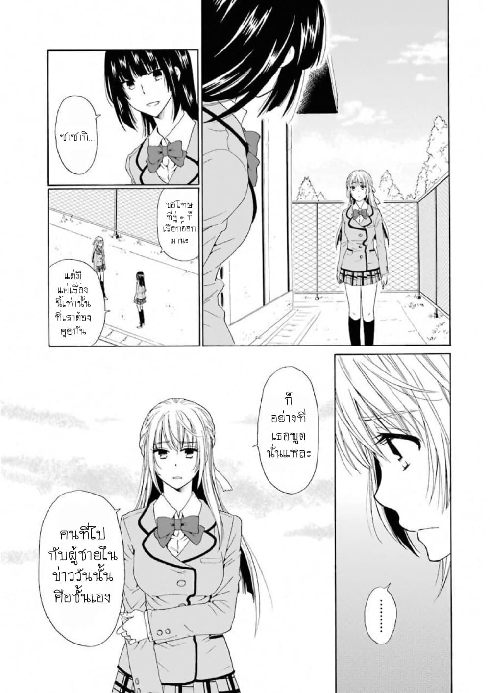 Boku no Namae wa "Shounen A" page 10