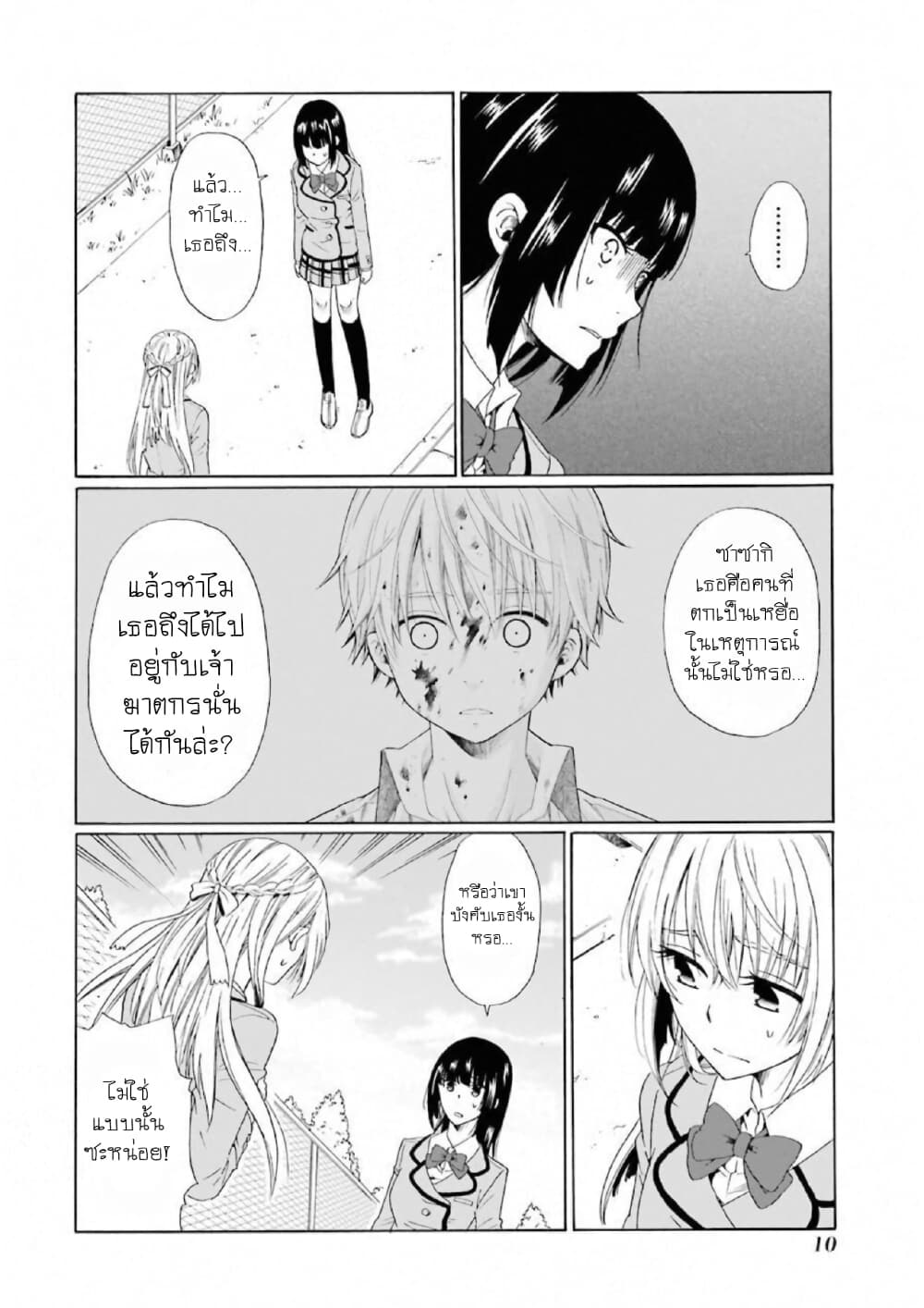Boku no Namae wa "Shounen A" page 11