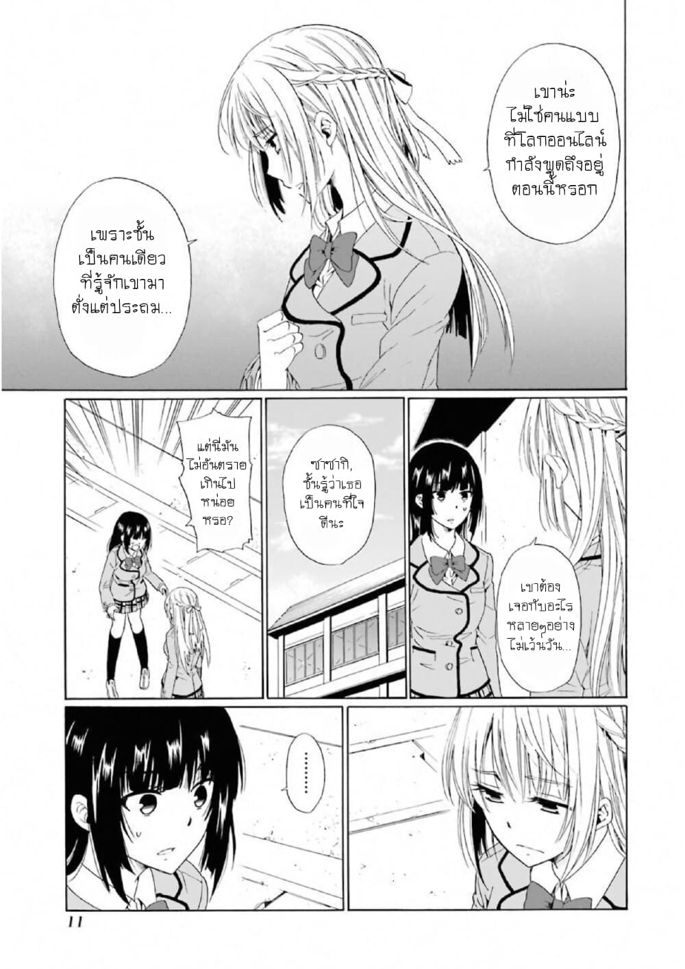 Boku no Namae wa "Shounen A" page 12