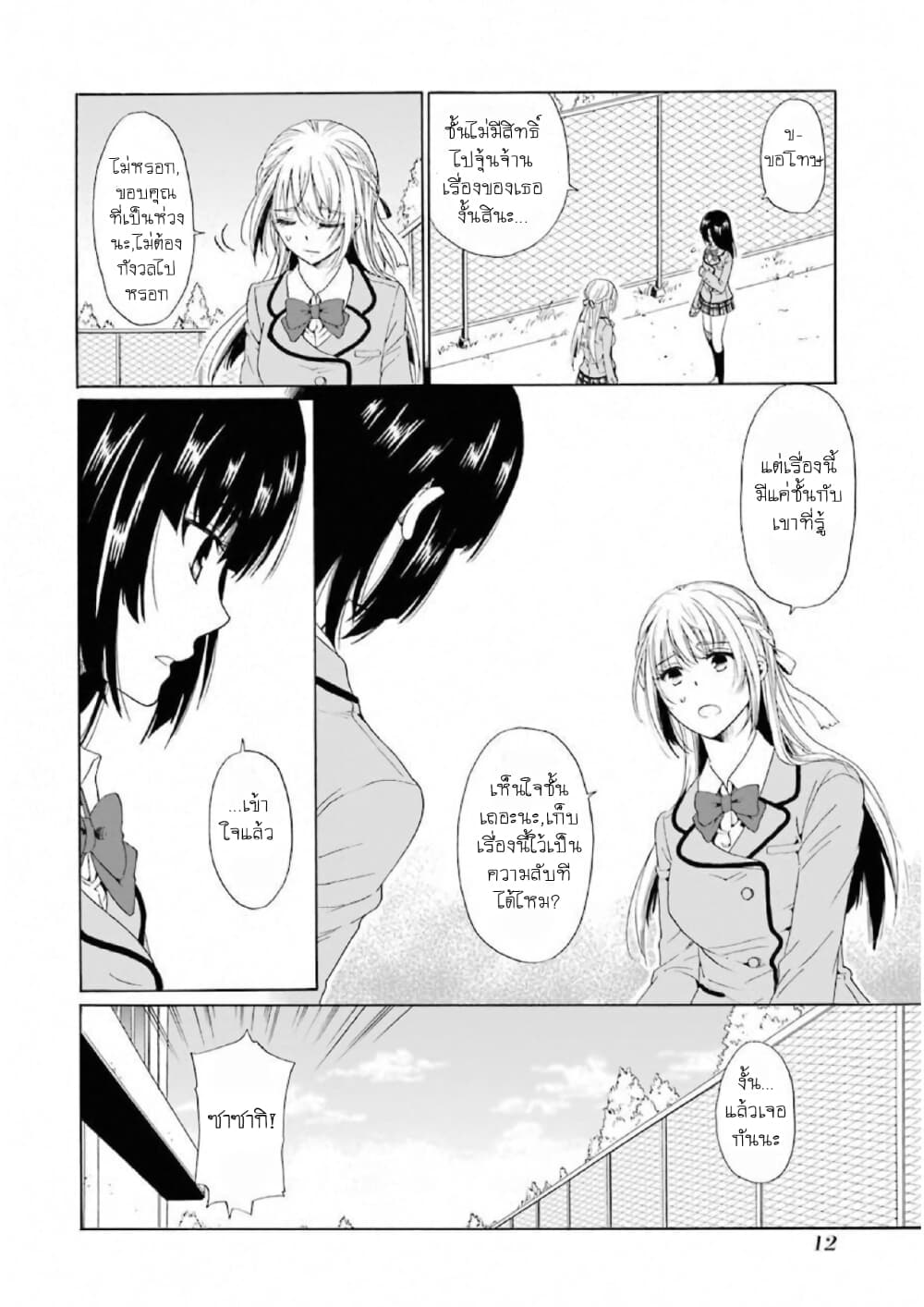 Boku no Namae wa "Shounen A" page 13