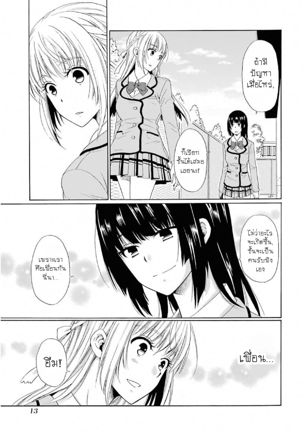Boku no Namae wa "Shounen A" page 14