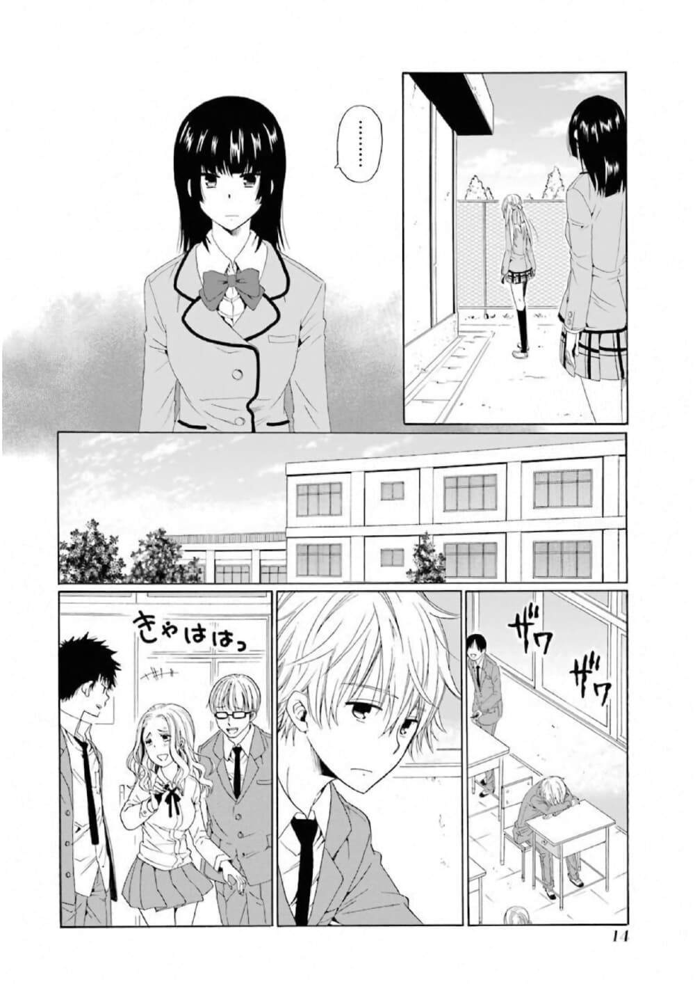 Boku no Namae wa "Shounen A" page 15