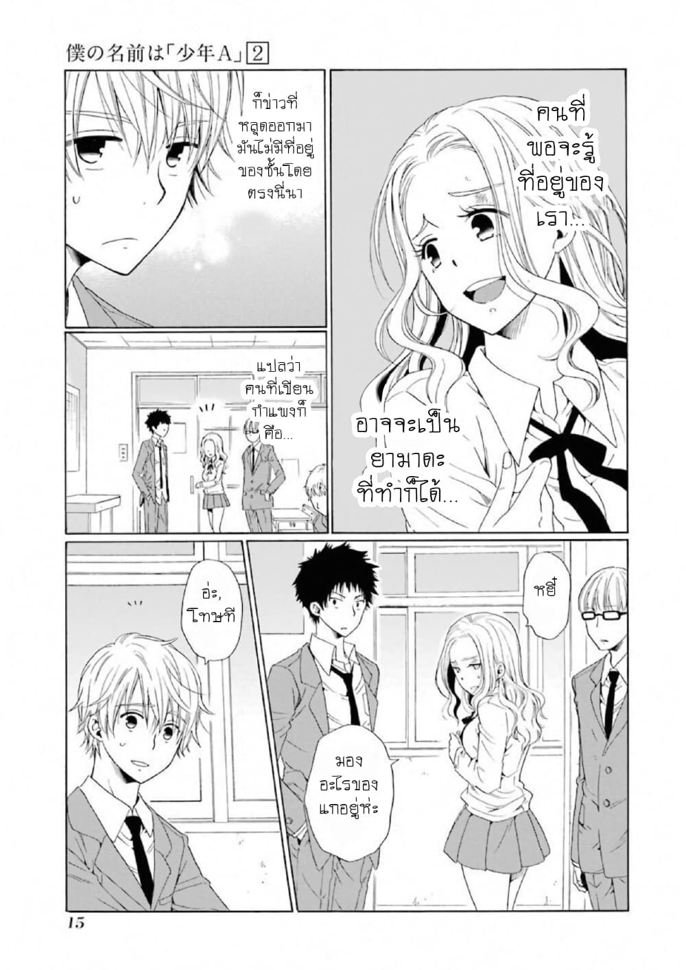 Boku no Namae wa "Shounen A" page 16