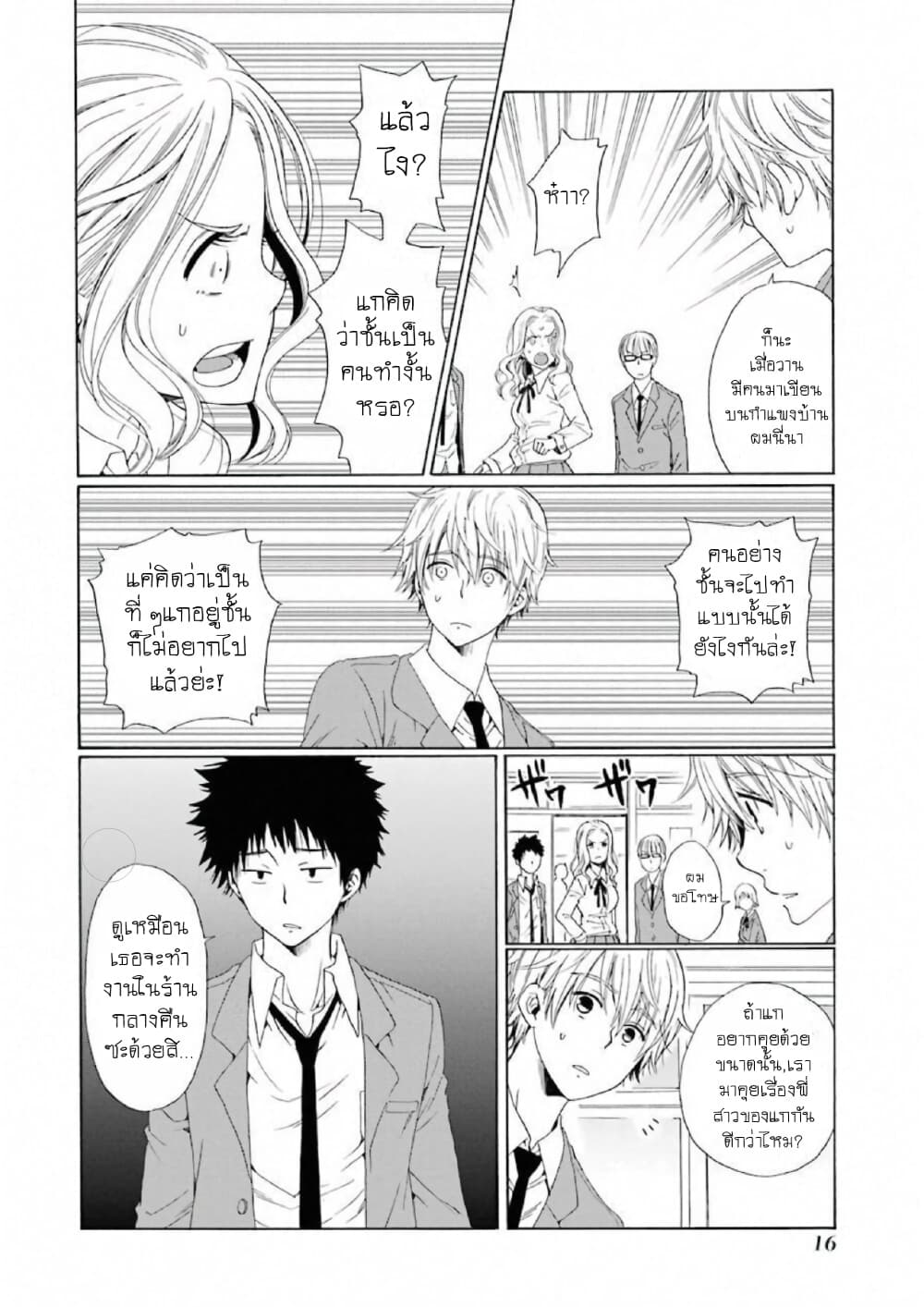 Boku no Namae wa "Shounen A" page 17