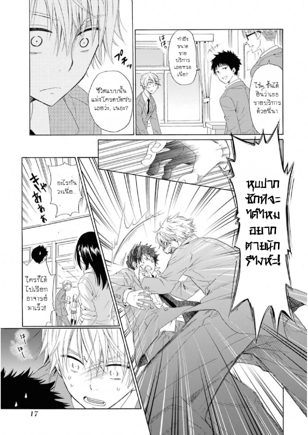 Boku no Namae wa "Shounen A" page 18