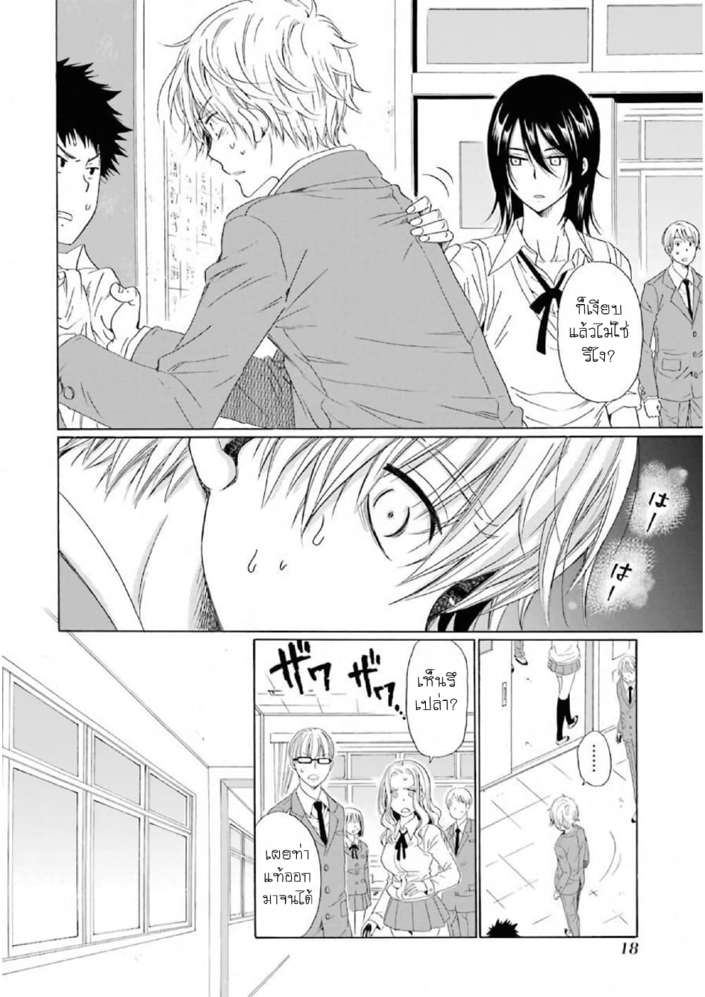 Boku no Namae wa "Shounen A" page 19