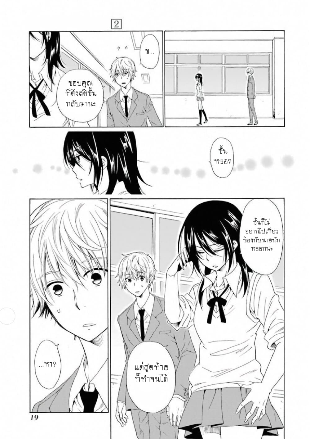 Boku no Namae wa "Shounen A" page 20