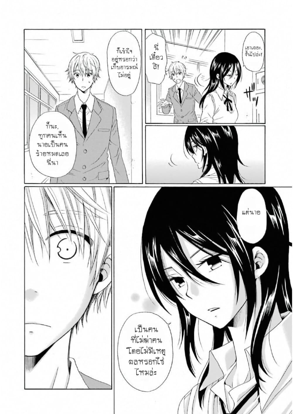 Boku no Namae wa "Shounen A" page 21
