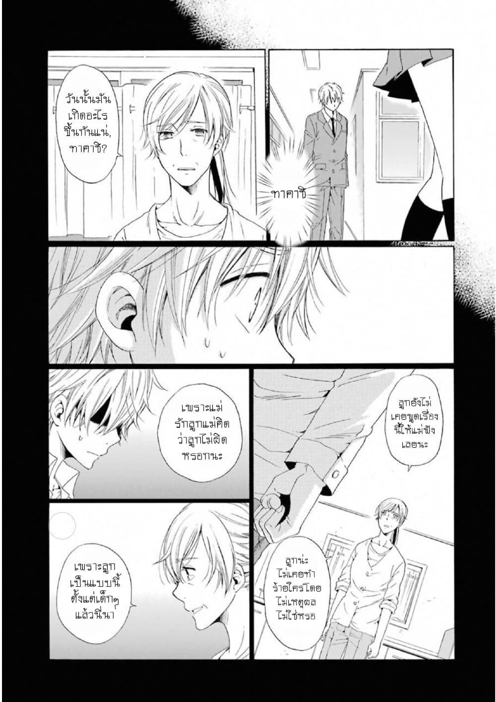 Boku no Namae wa "Shounen A" page 22