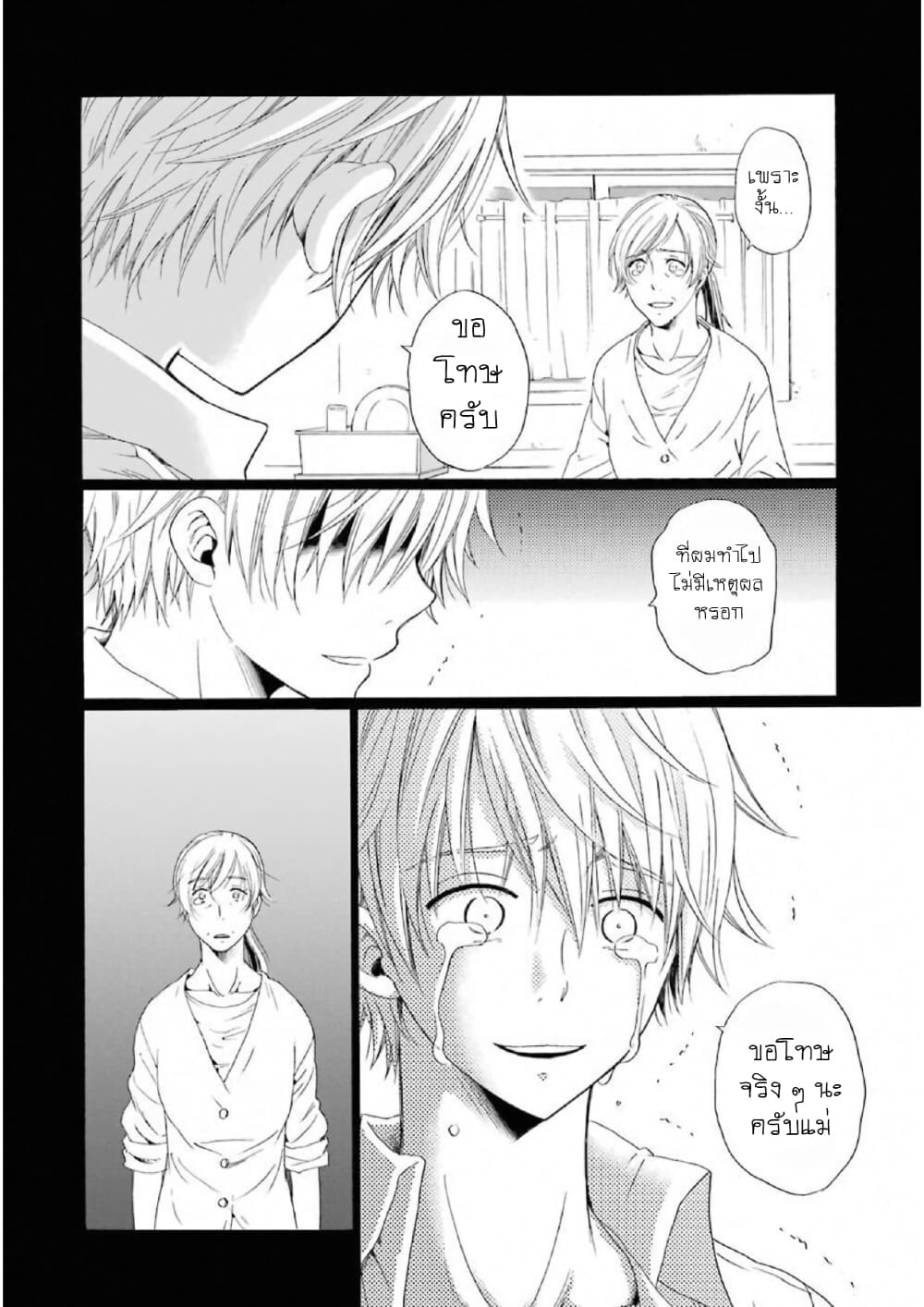 Boku no Namae wa "Shounen A" page 23