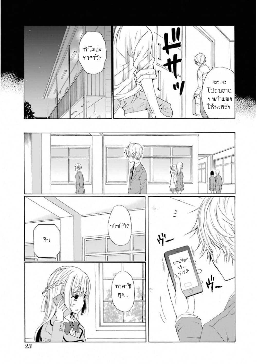 Boku no Namae wa "Shounen A" page 24