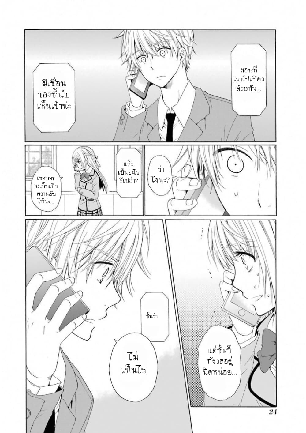 Boku no Namae wa "Shounen A" page 25
