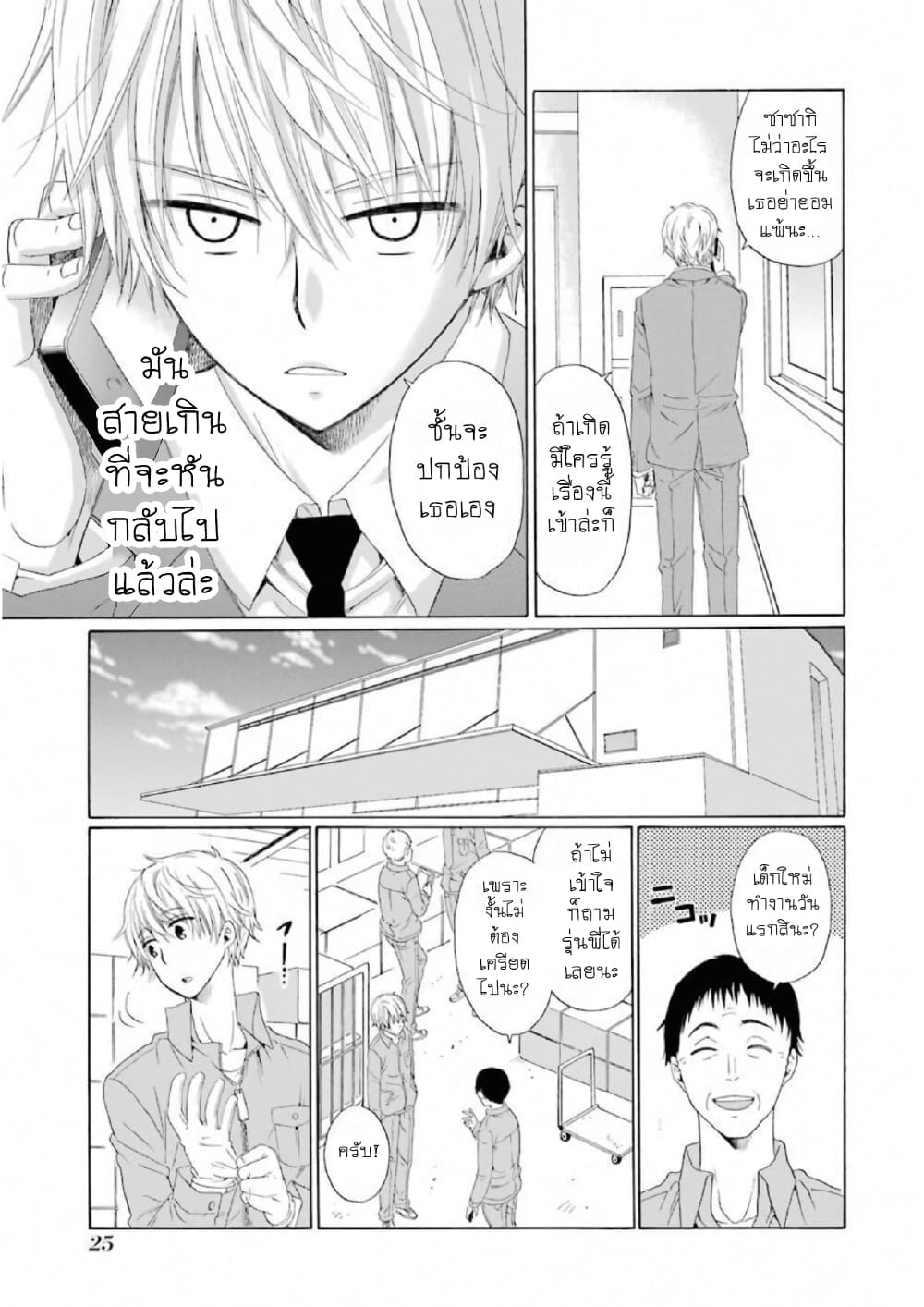 Boku no Namae wa "Shounen A" page 26