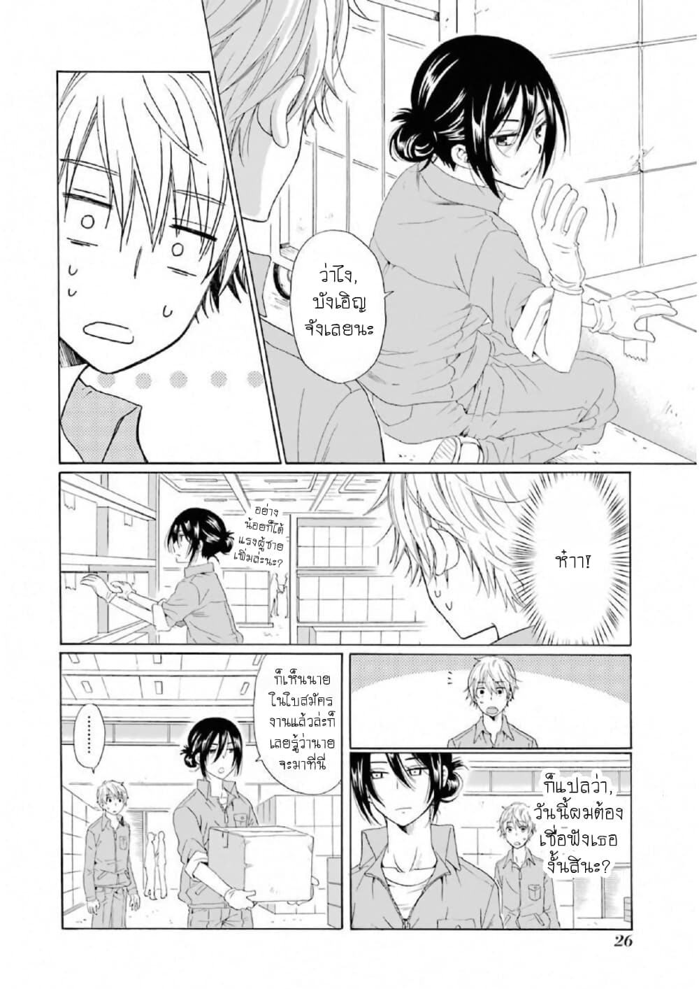 Boku no Namae wa "Shounen A" page 27