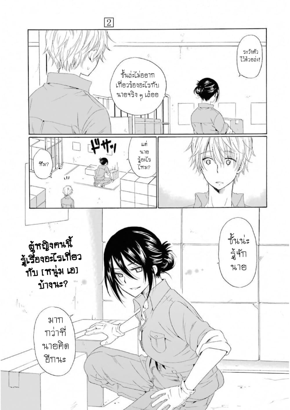 Boku no Namae wa "Shounen A" page 28