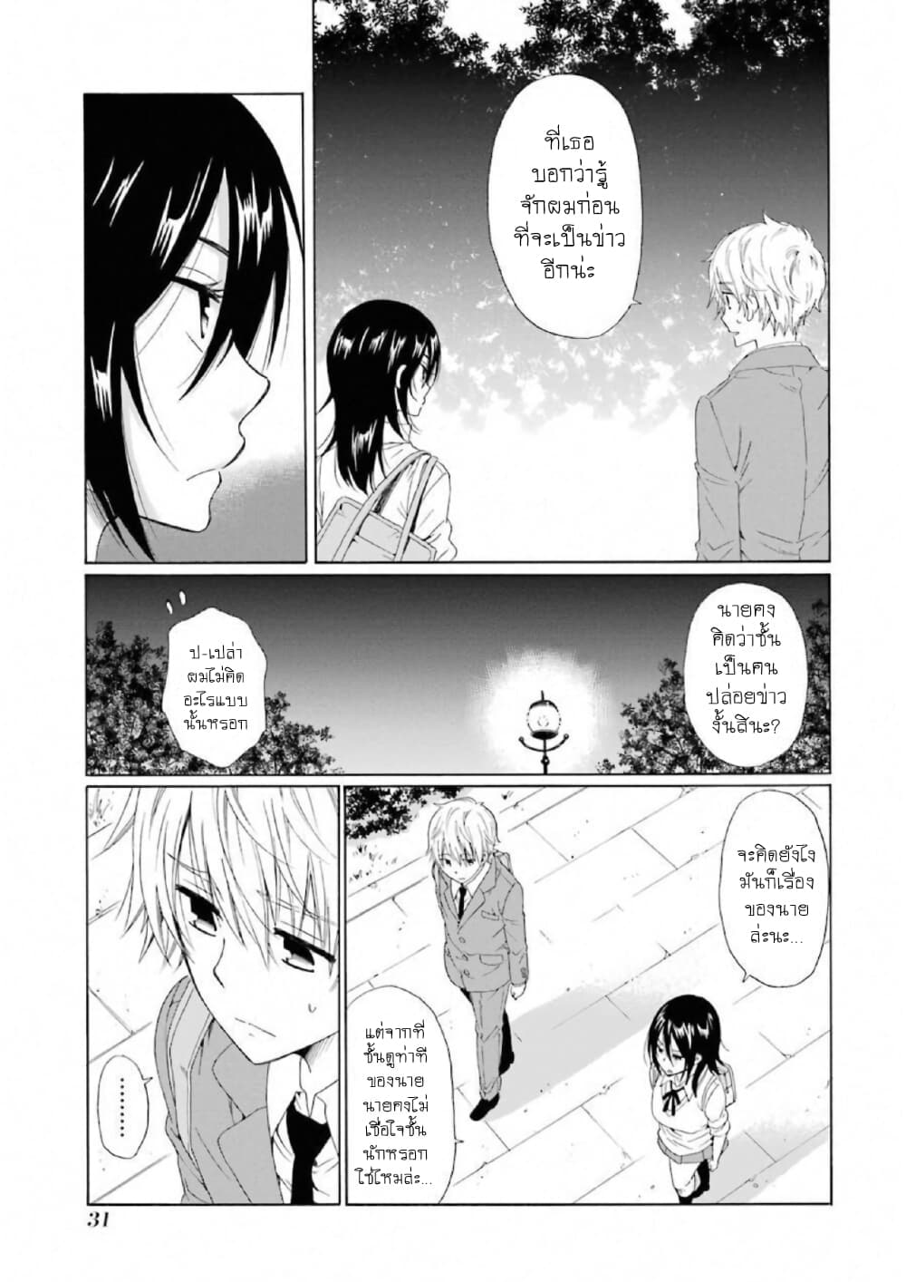 Boku no Namae wa "Shounen A" page 3