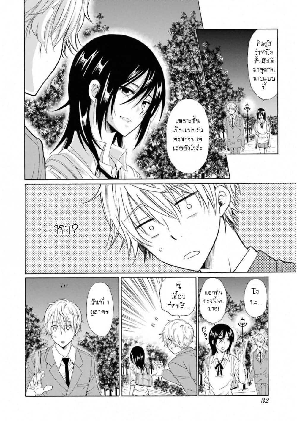 Boku no Namae wa "Shounen A" page 4