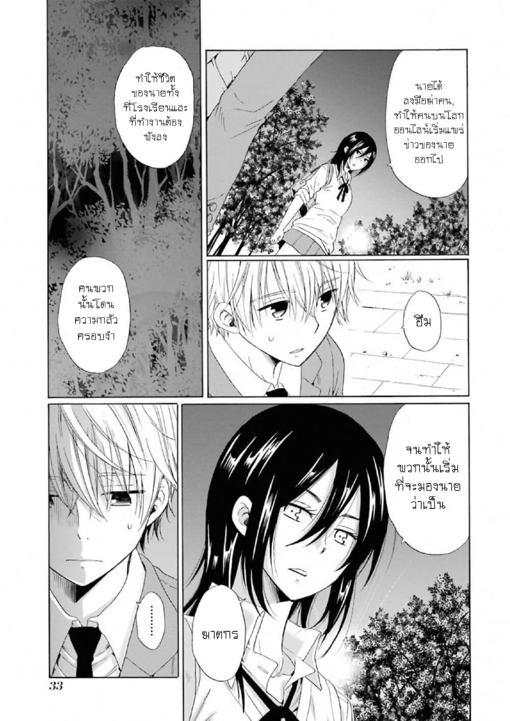 Boku no Namae wa "Shounen A" page 5