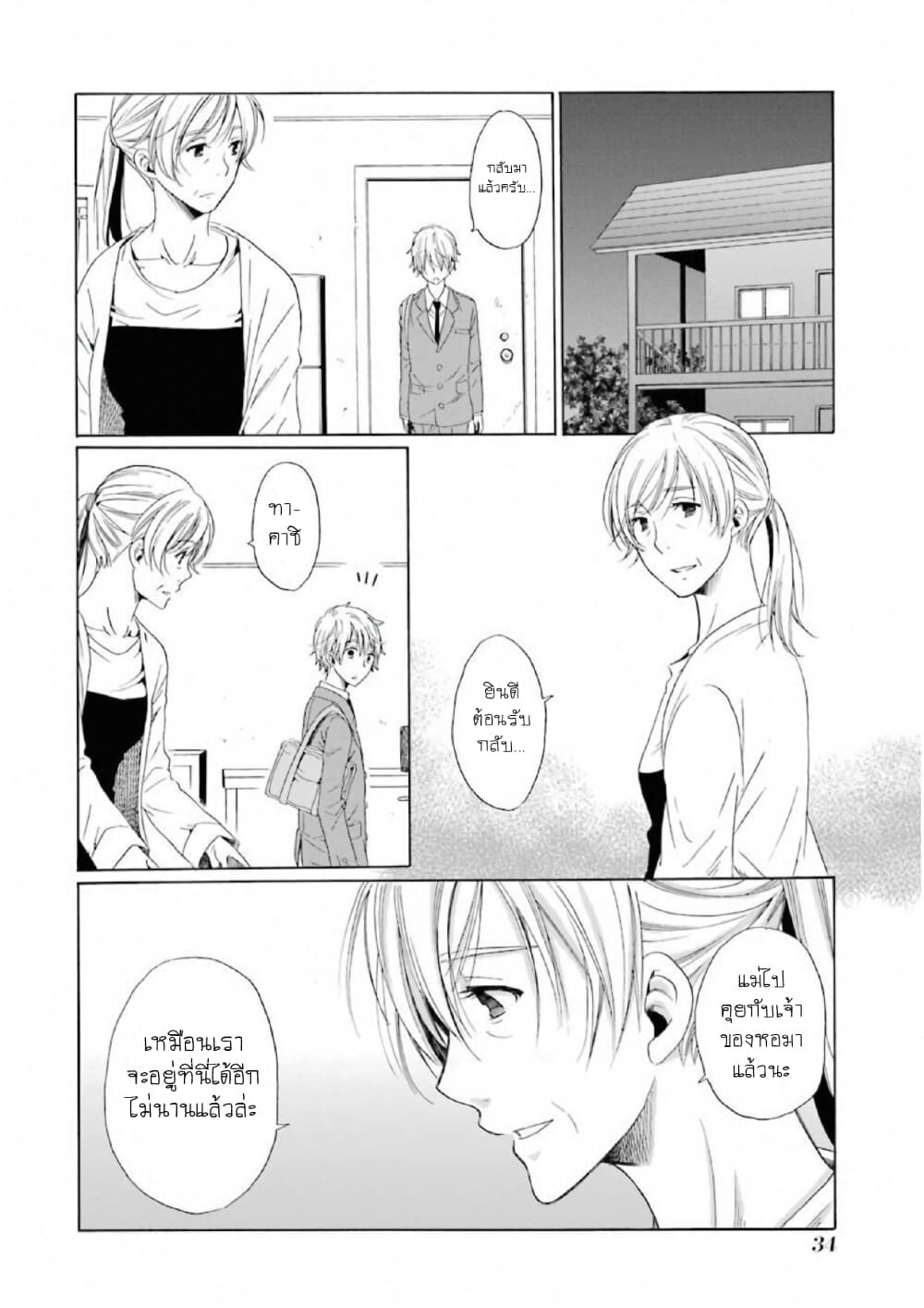 Boku no Namae wa "Shounen A" page 6