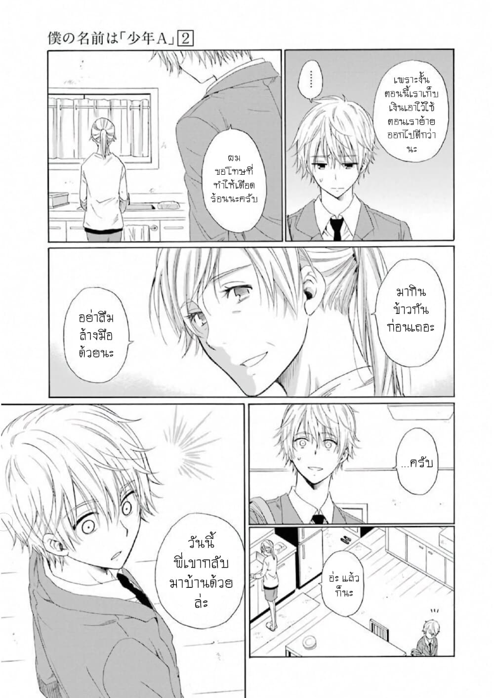 Boku no Namae wa "Shounen A" page 7
