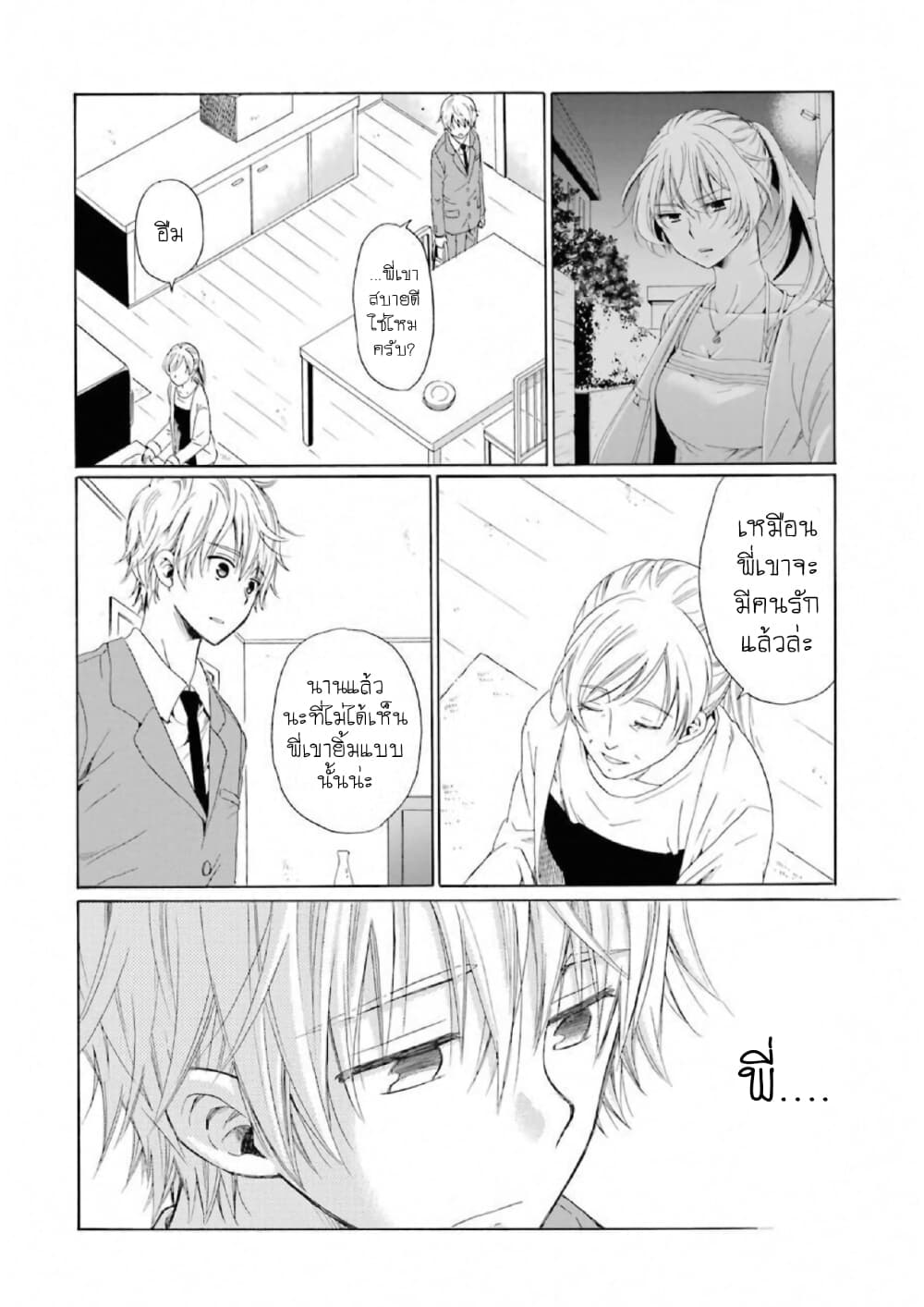 Boku no Namae wa "Shounen A" page 8
