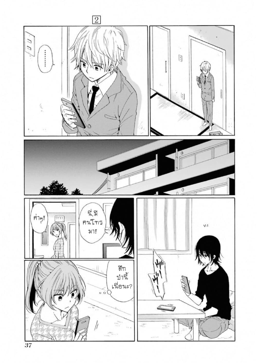 Boku no Namae wa "Shounen A" page 9