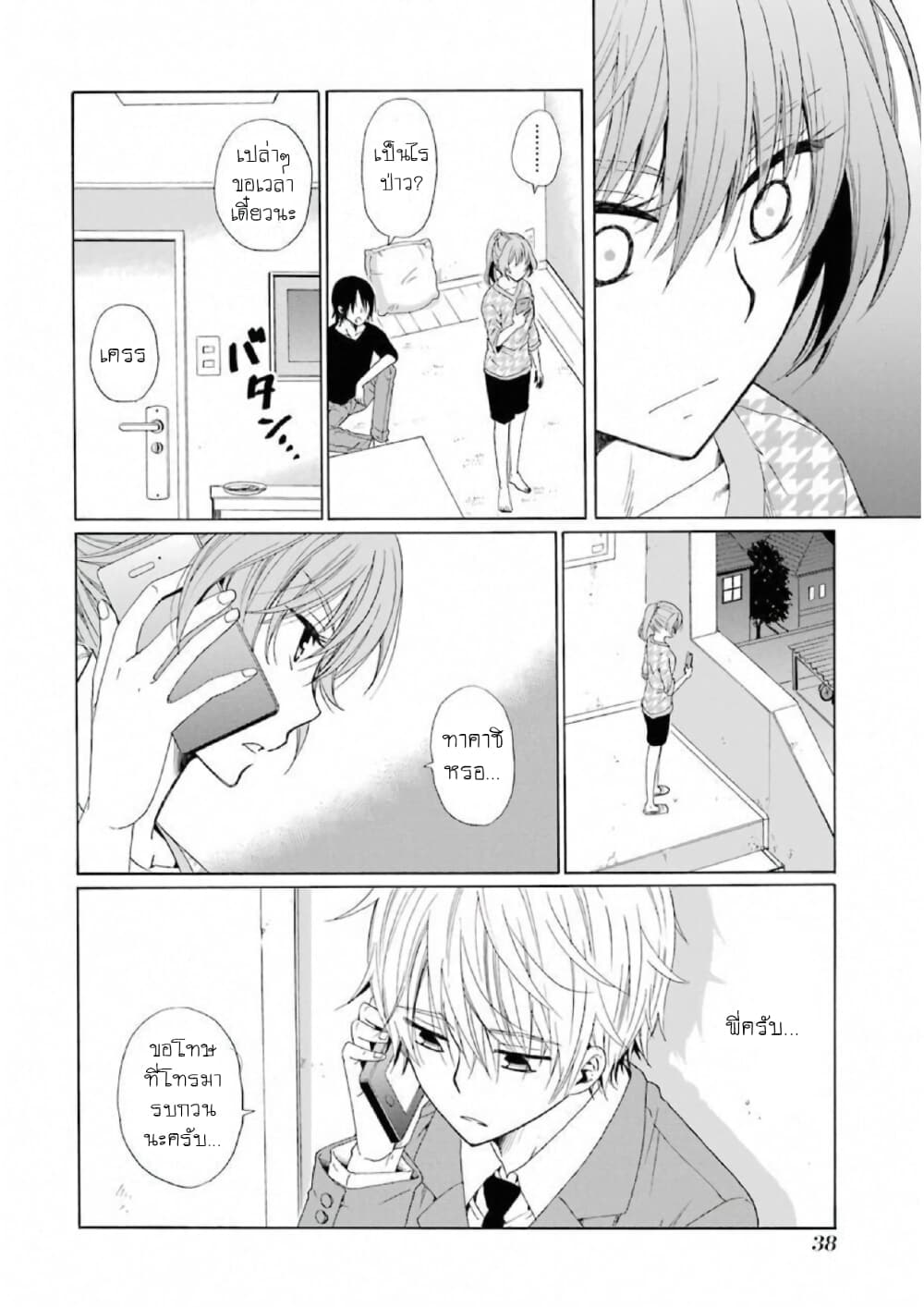 Boku no Namae wa "Shounen A" page 10