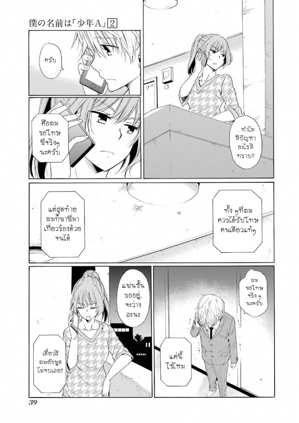 Boku no Namae wa "Shounen A" page 11