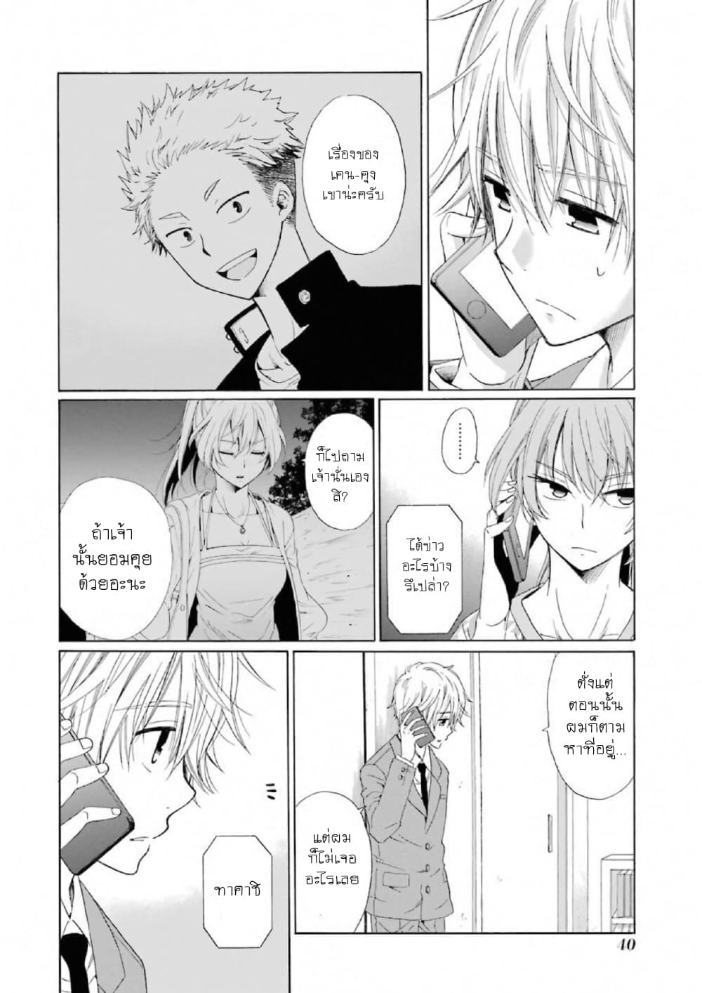 Boku no Namae wa "Shounen A" page 12