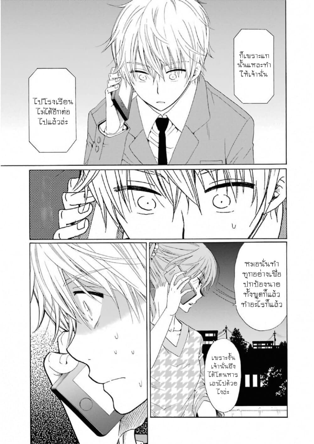 Boku no Namae wa "Shounen A" page 13