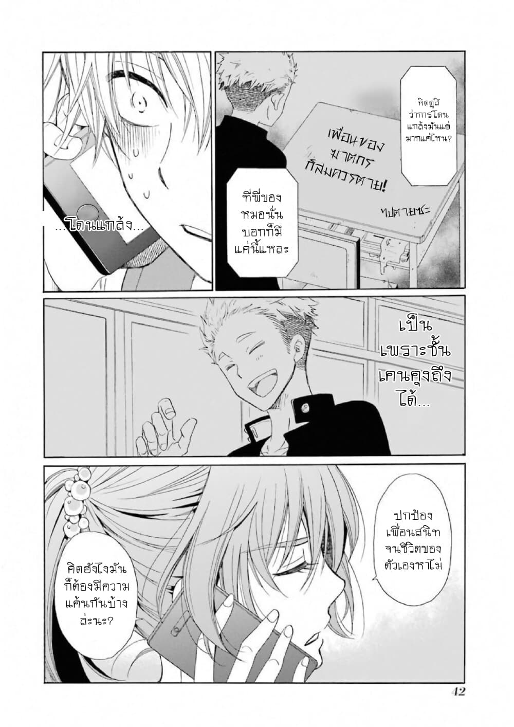 Boku no Namae wa "Shounen A" page 14