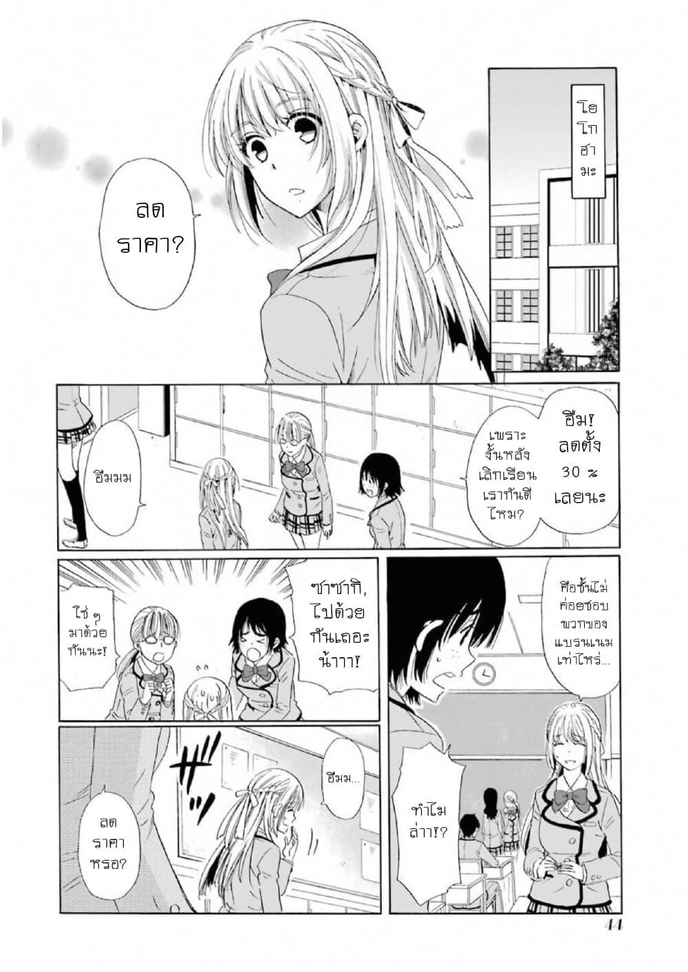 Boku no Namae wa "Shounen A" page 16