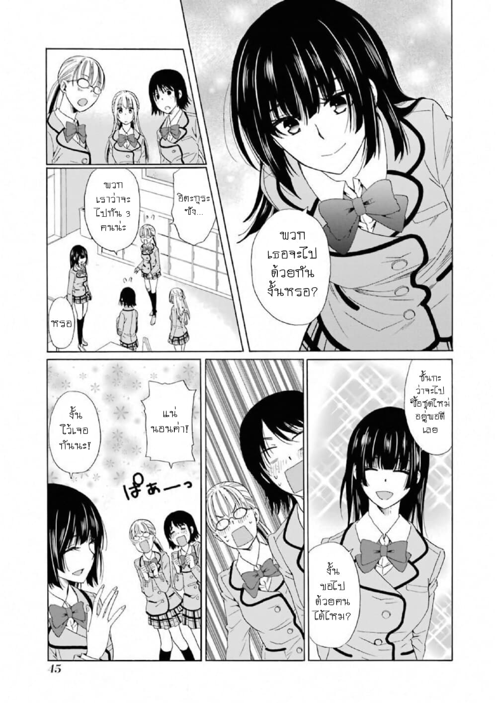 Boku no Namae wa "Shounen A" page 17