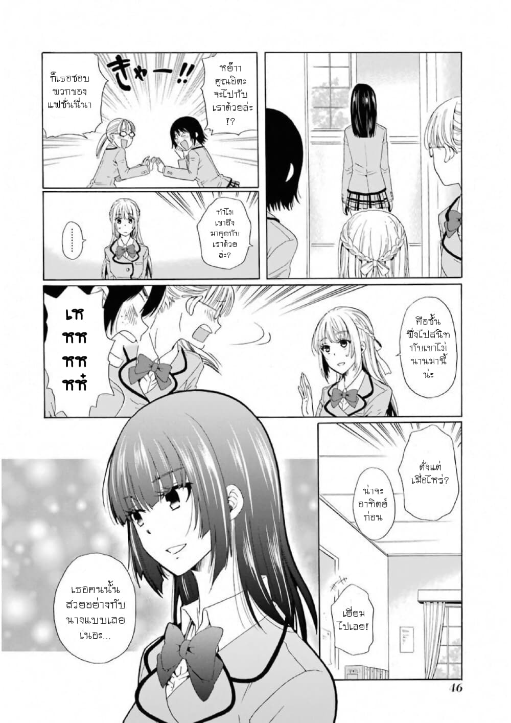 Boku no Namae wa "Shounen A" page 18