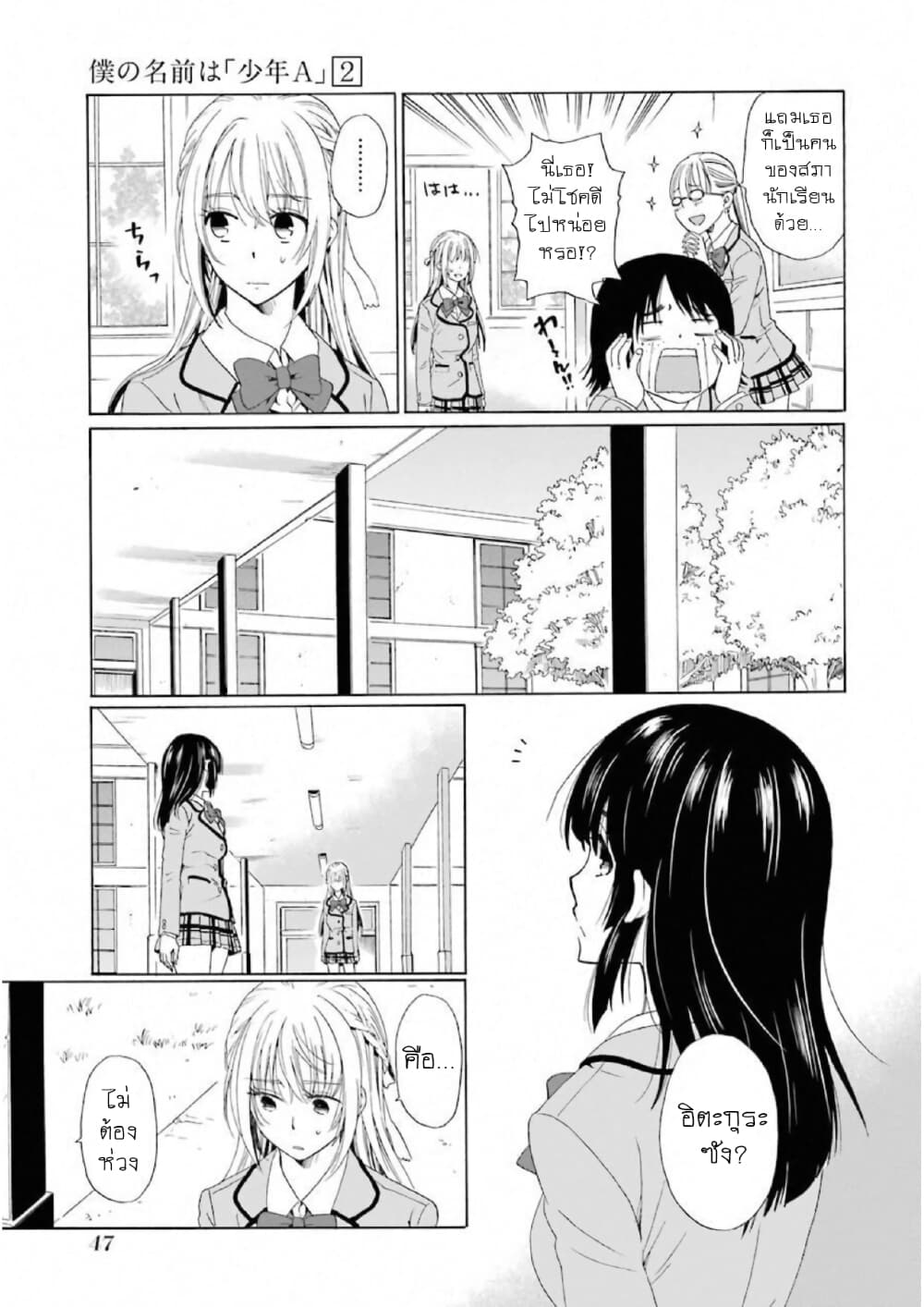 Boku no Namae wa "Shounen A" page 19