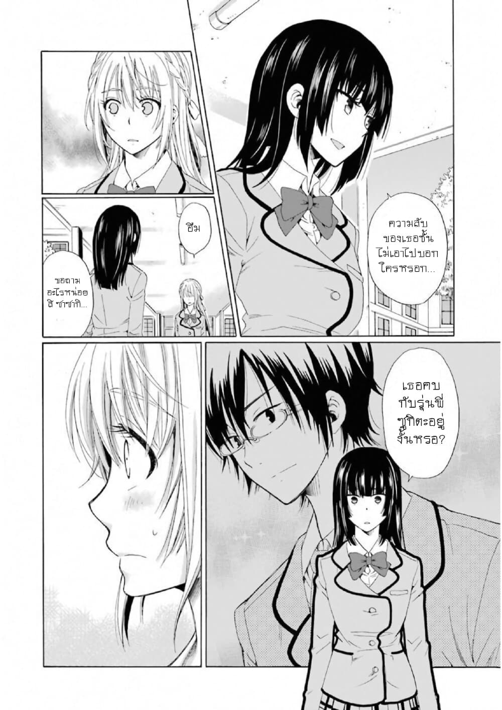 Boku no Namae wa "Shounen A" page 20