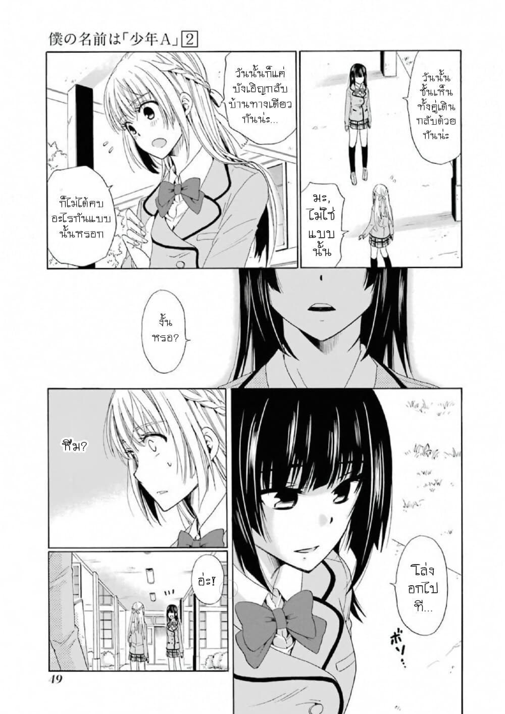 Boku no Namae wa "Shounen A" page 21