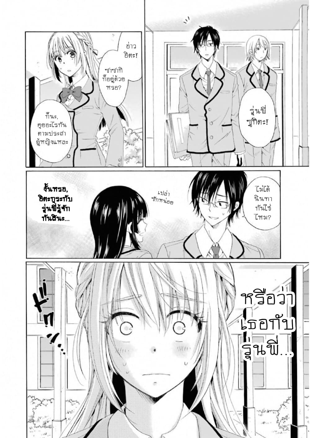 Boku no Namae wa "Shounen A" page 22