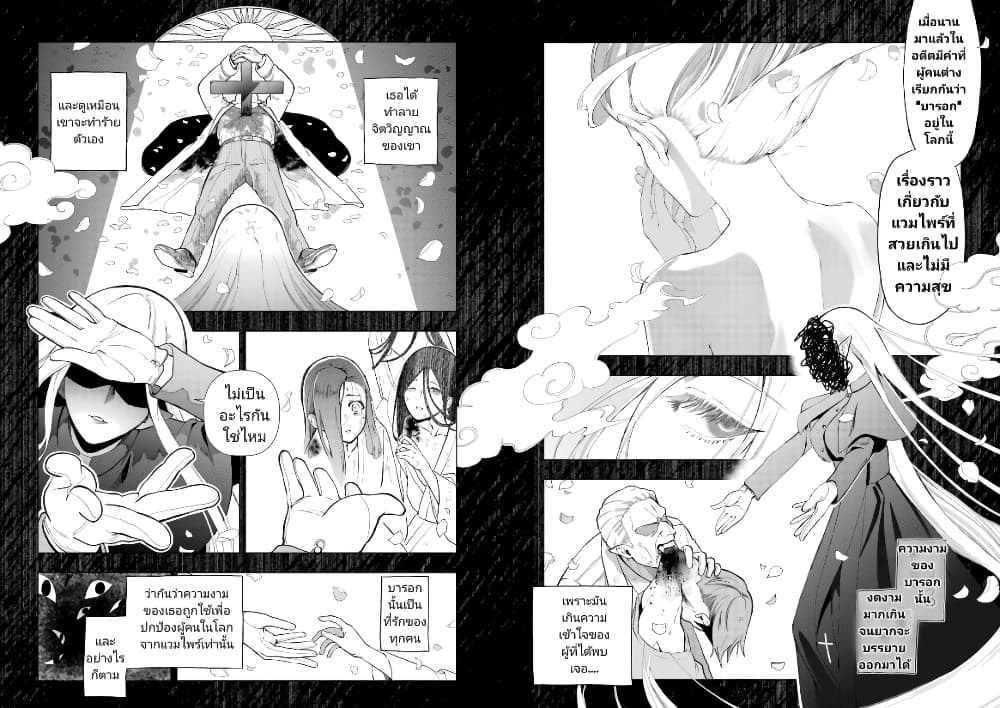 Boku No Noroi No Kyuketsu Hime page 6