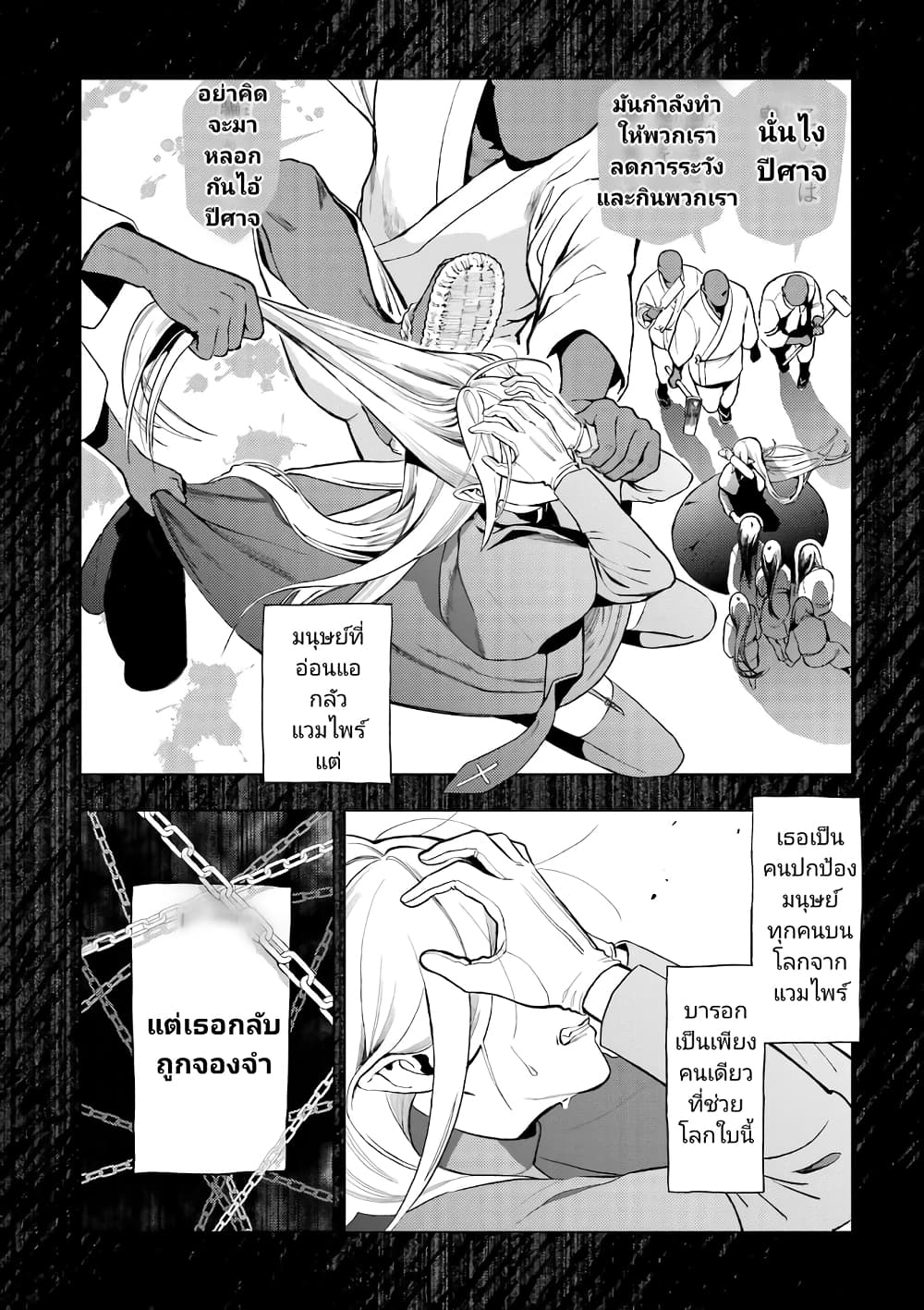 Boku No Noroi No Kyuketsu Hime page 7