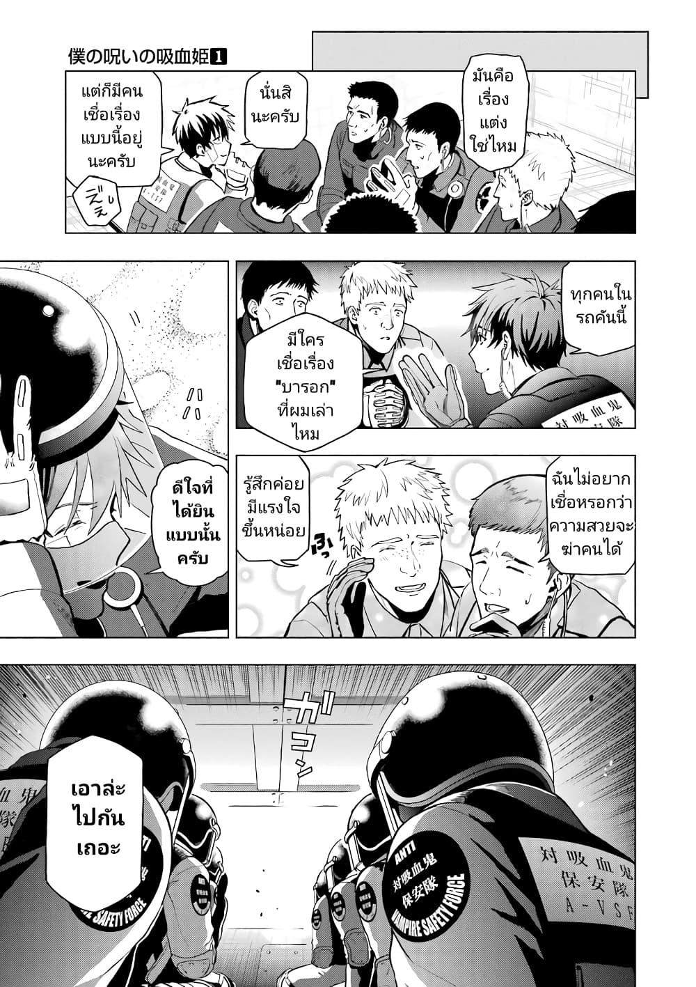 Boku No Noroi No Kyuketsu Hime page 8