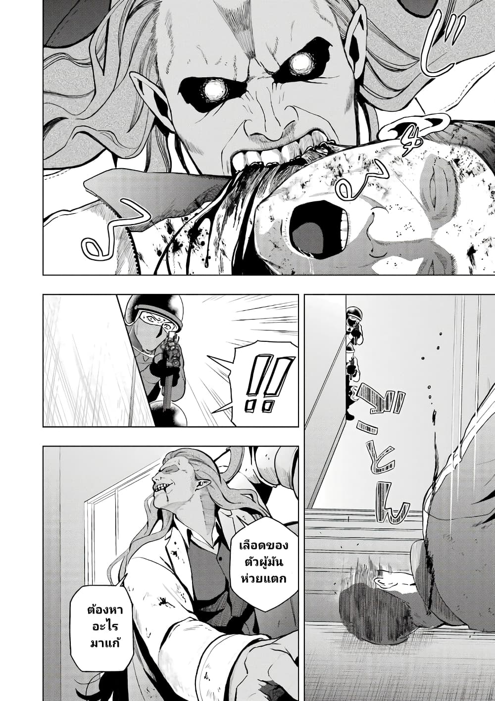 Boku No Noroi No Kyuketsu Hime page 10