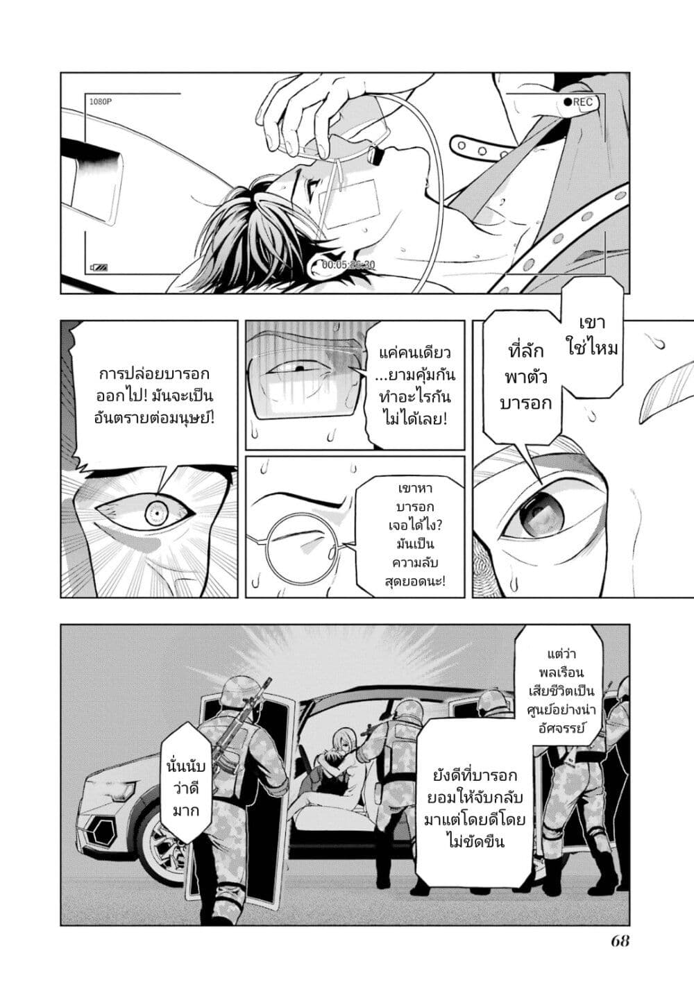 Boku No Noroi No Kyuketsu Hime page 2