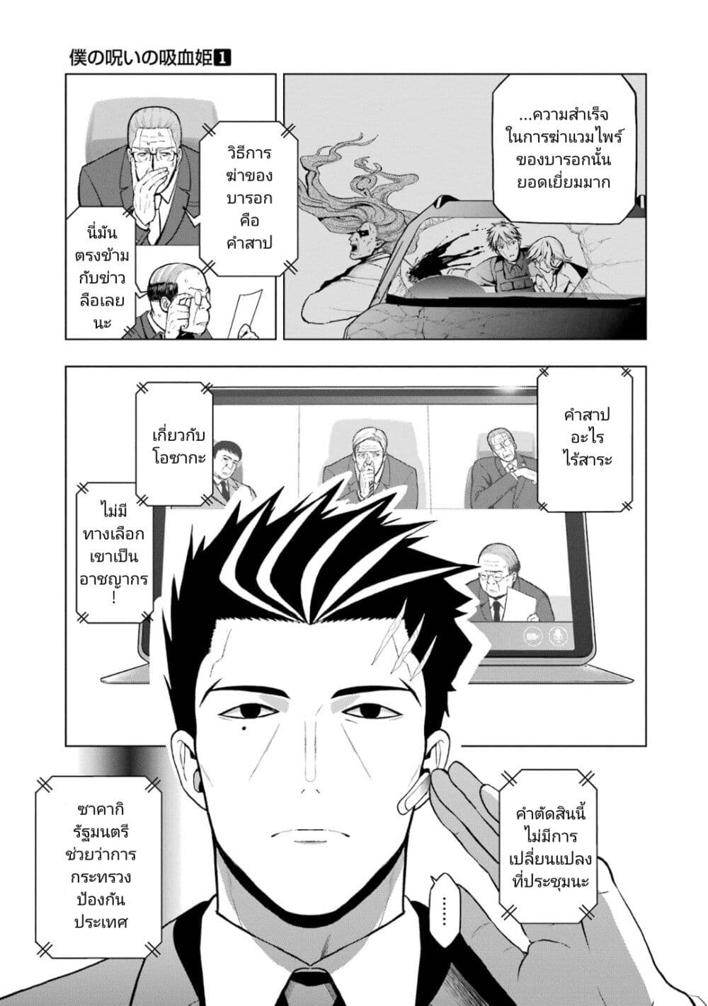 Boku No Noroi No Kyuketsu Hime page 3