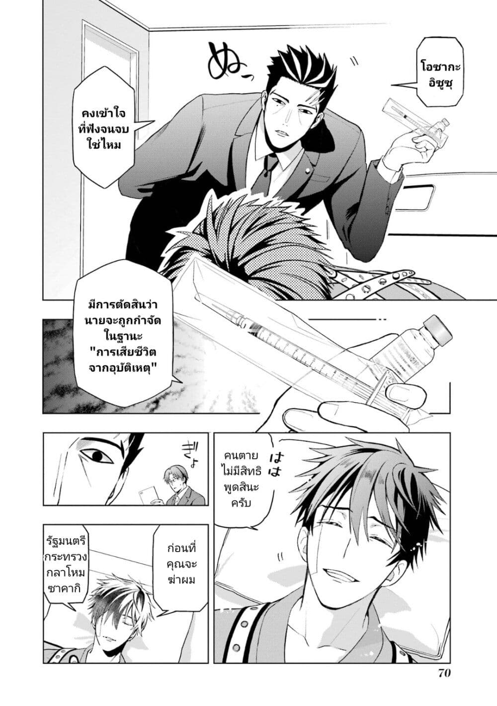 Boku No Noroi No Kyuketsu Hime page 4