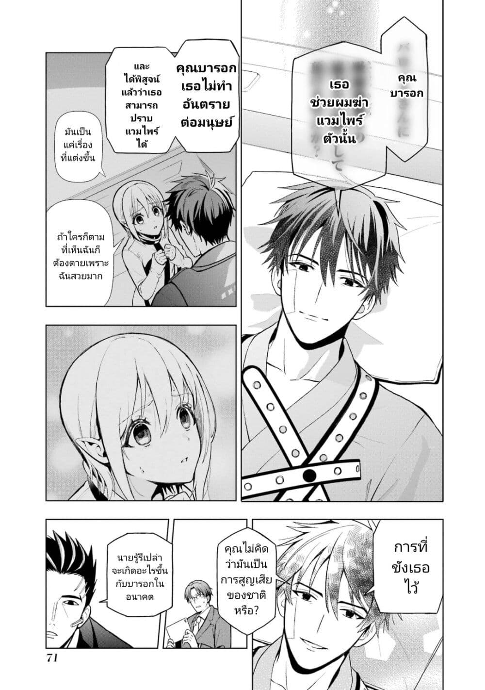 Boku No Noroi No Kyuketsu Hime page 5
