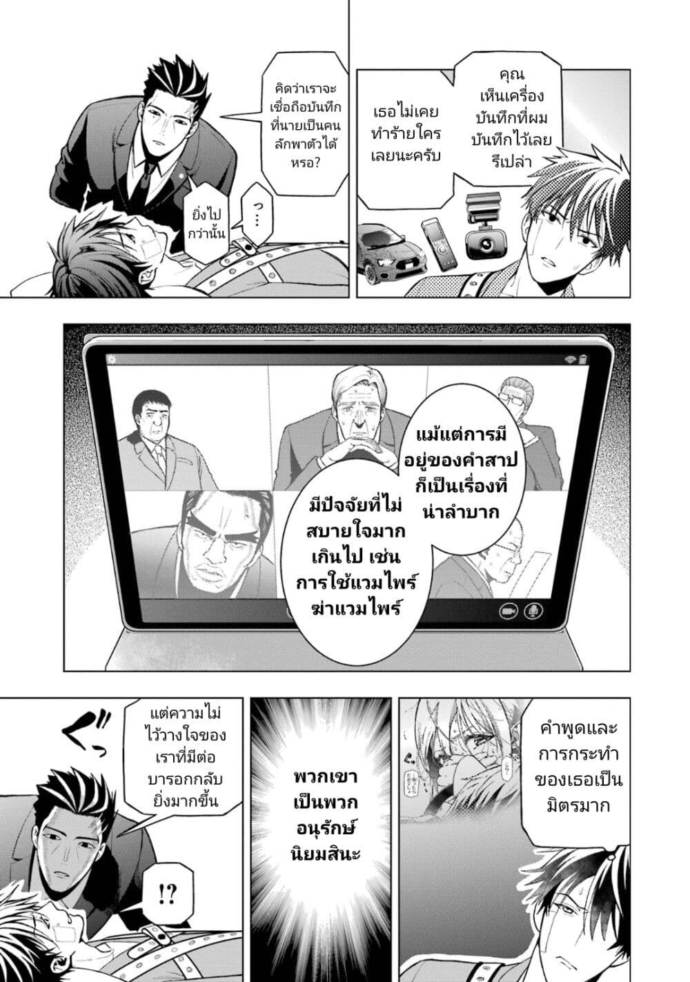 Boku No Noroi No Kyuketsu Hime page 7