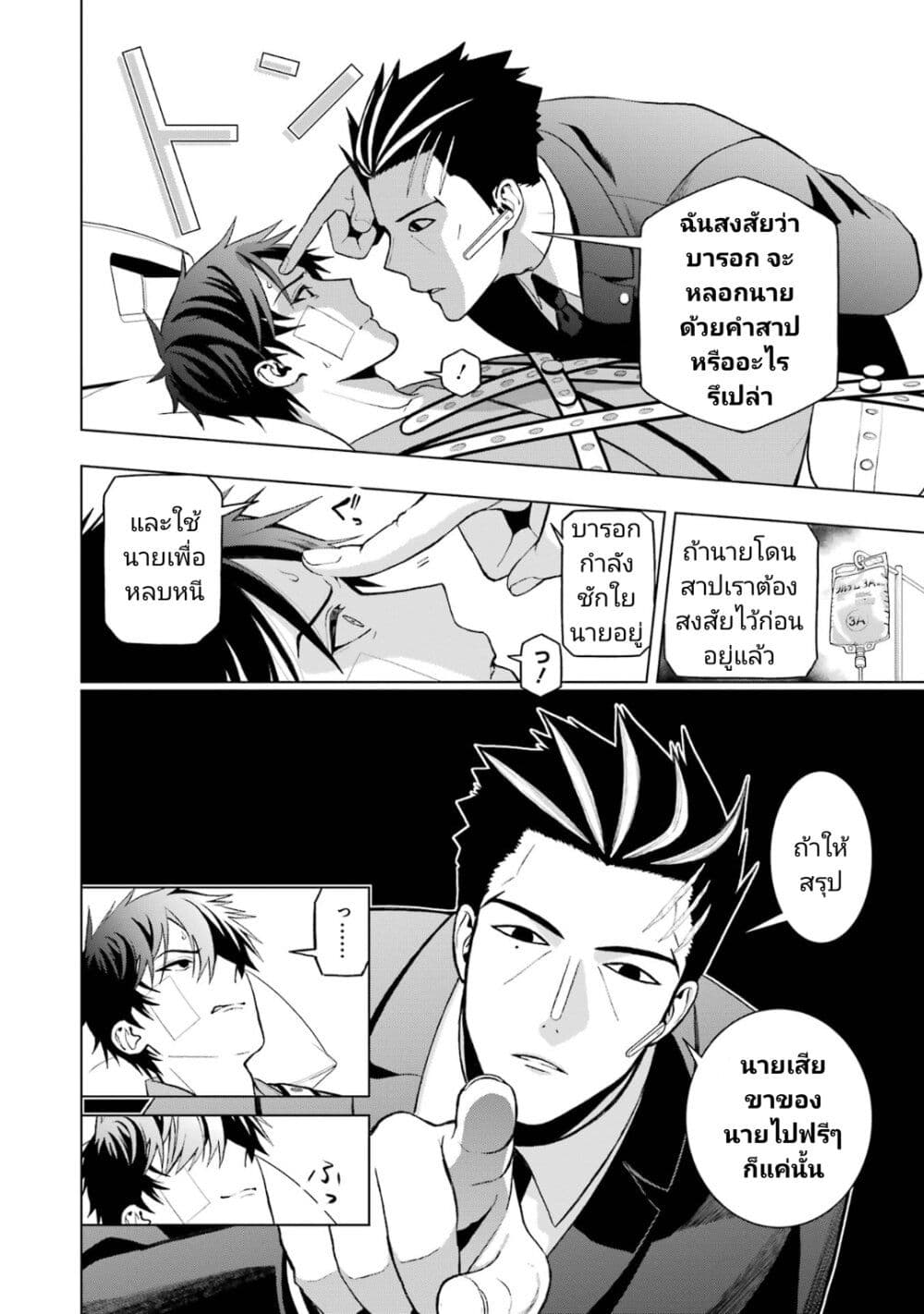 Boku No Noroi No Kyuketsu Hime page 8